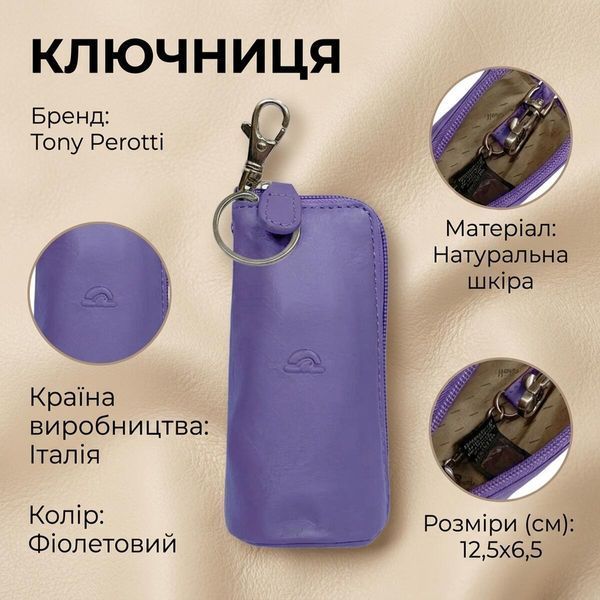 Ключница Tony Perotti New Rainbow 4025 (90062) Сиреневая VAL-01276 фото